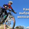 Как выбрать велосипед? Виды, характеристики, марки и выбор велосипеда
